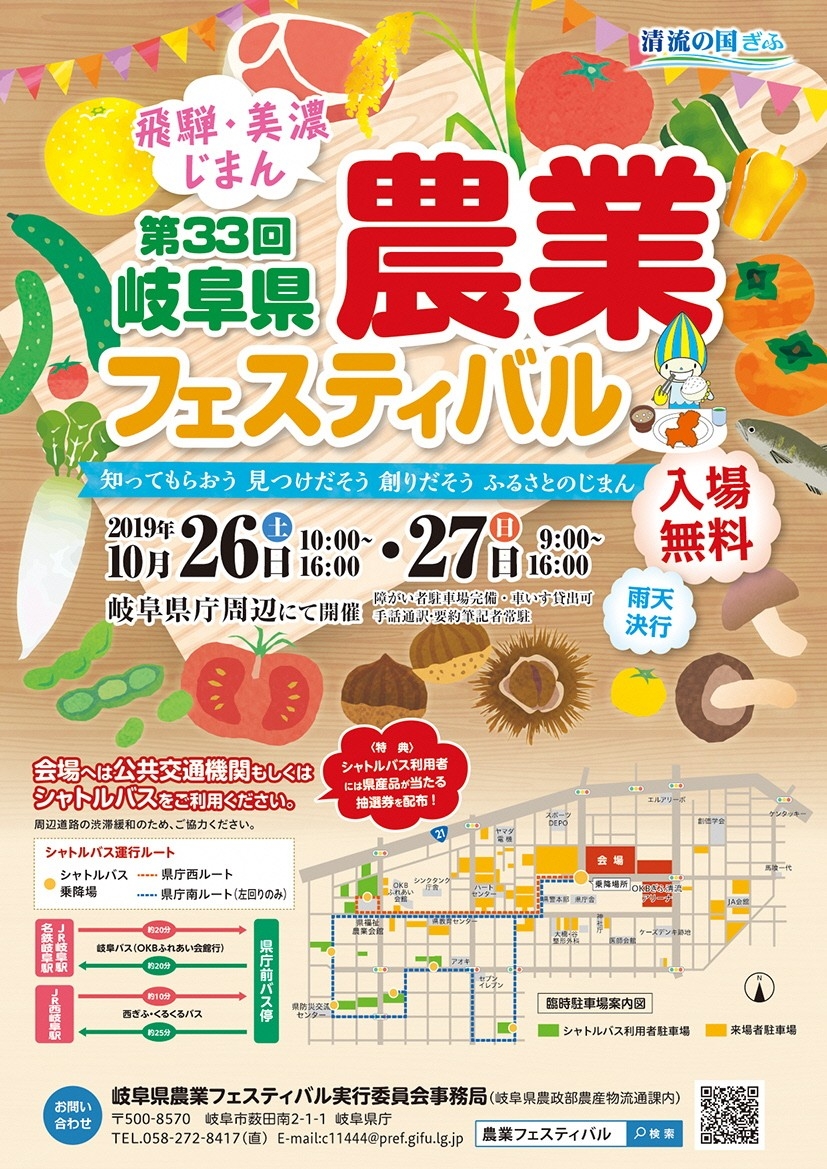 第33回岐阜県農業フェスティバルにJAコーナーを出展します