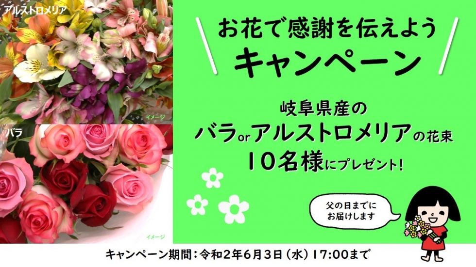 【終了しました】Twitter「お花で感謝を伝えよう」キャンペーンを開催！