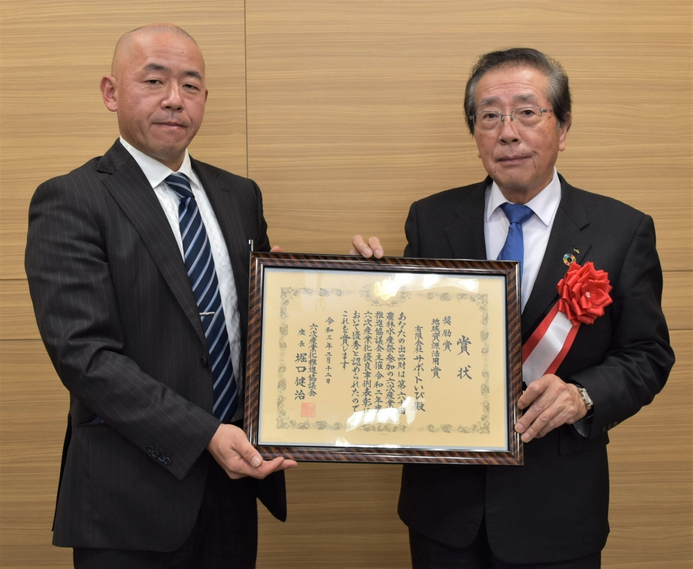サポートいび(JAいび川子会社)が「6次産業化アワード」奨励賞を受賞