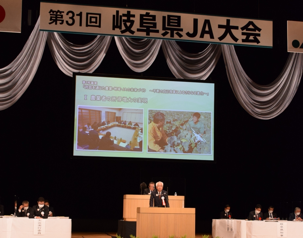 第31回岐阜県JA大会を開催しました